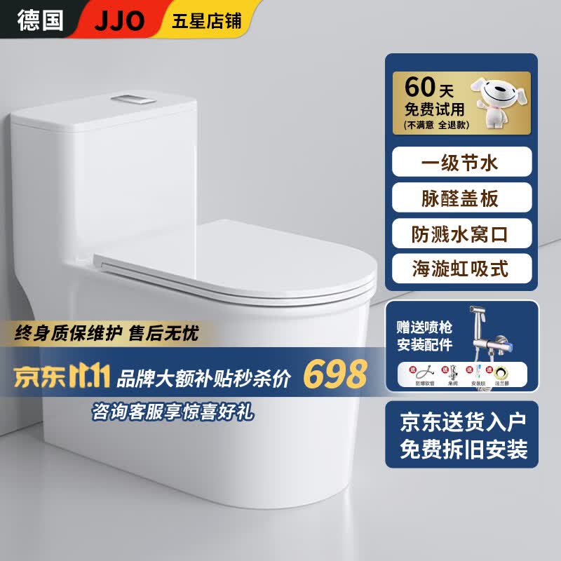 JJO德国家用马桶8.0大口径大冲力座便器防堵速冲虹吸坐便器抽水马桶 2023创新款纯白-防溅水-海漩冲刷 250/300/350/400坑距 下单备注属于什么档次？