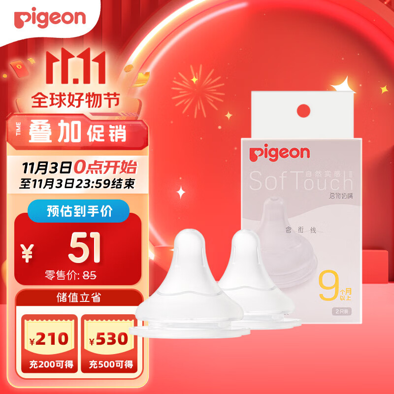 贝亲（Pigeon）自然实感第3代启衔奶嘴 宽口径奶嘴 LL号-2只装 BA137  9个月以上使用感如何?