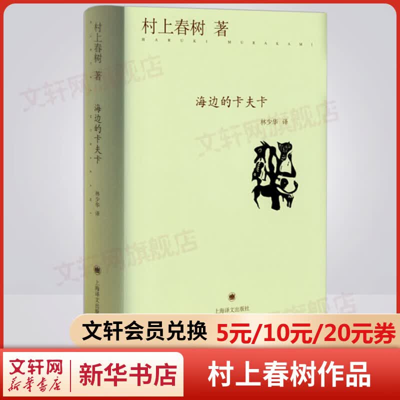 且听风吟 精装版 村上春树代表作品 林少华译版 图书