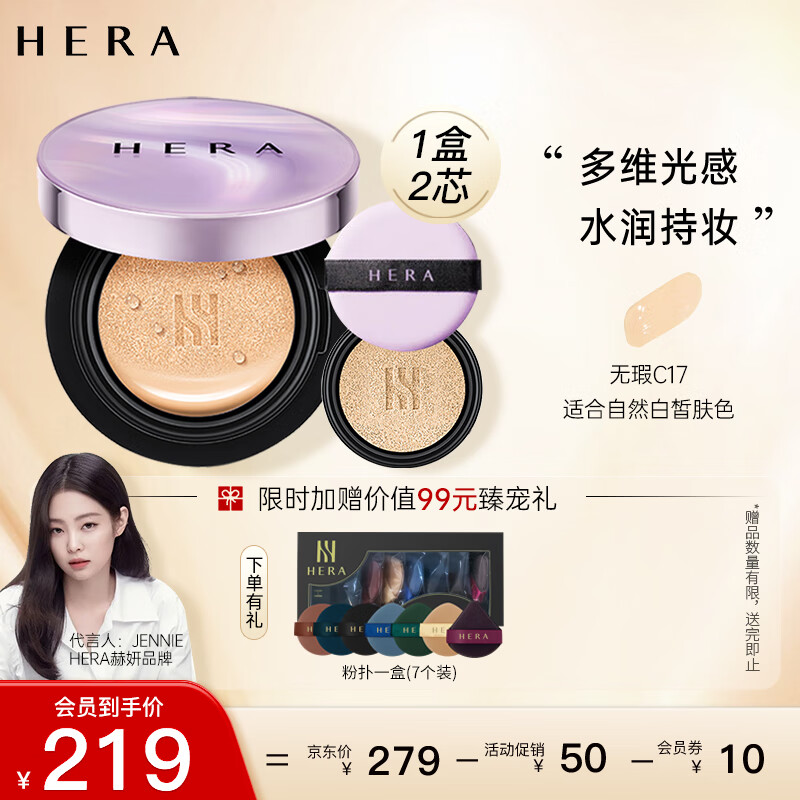 赫妍（HERA）卓然无瑕气垫BB霜 粉底液 防晒遮瑕水润持妆无瑕C17 15g*2
