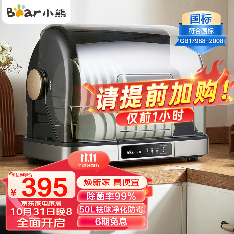 小熊（Bear）多功能消毒柜 家用台式 厨房碗筷刀架宝宝奶瓶 大容量紫外线烘干保洁柜ZTD50-A40Q5高性价比高么？