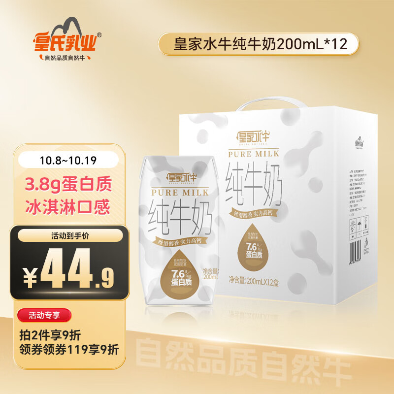 皇氏乳业皇家水牛纯牛奶200ml*12盒水牛奶儿童成人营养早餐奶礼盒装-精选优惠专栏-全利兔-实时优惠快报