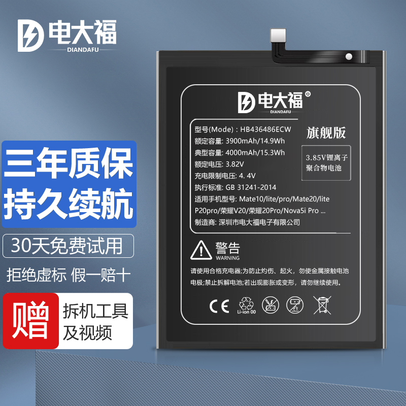 电大福 华为mate10 lite青春 mate20 lite p20pro手机电池更换大容量