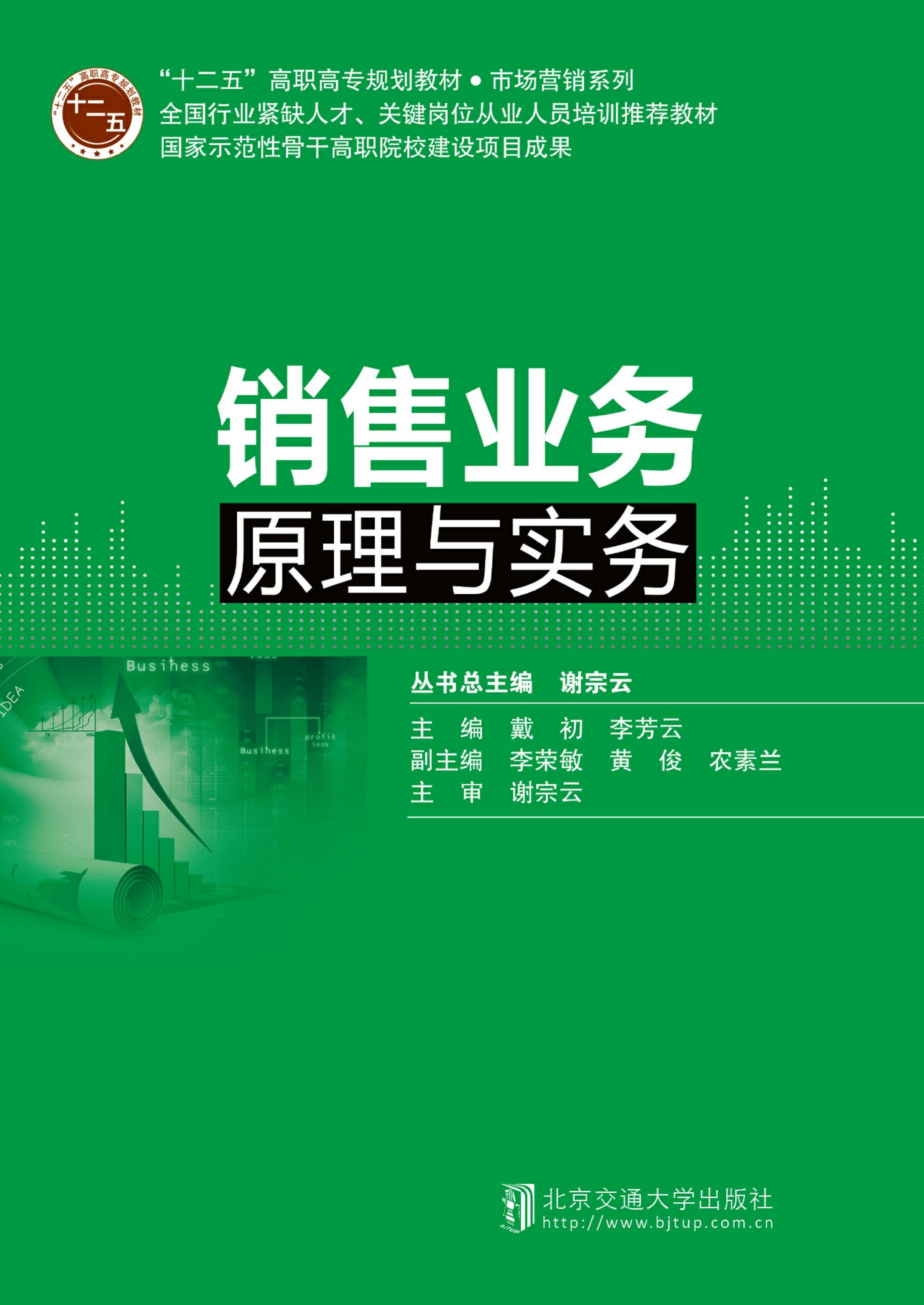 销售业务原理与实务