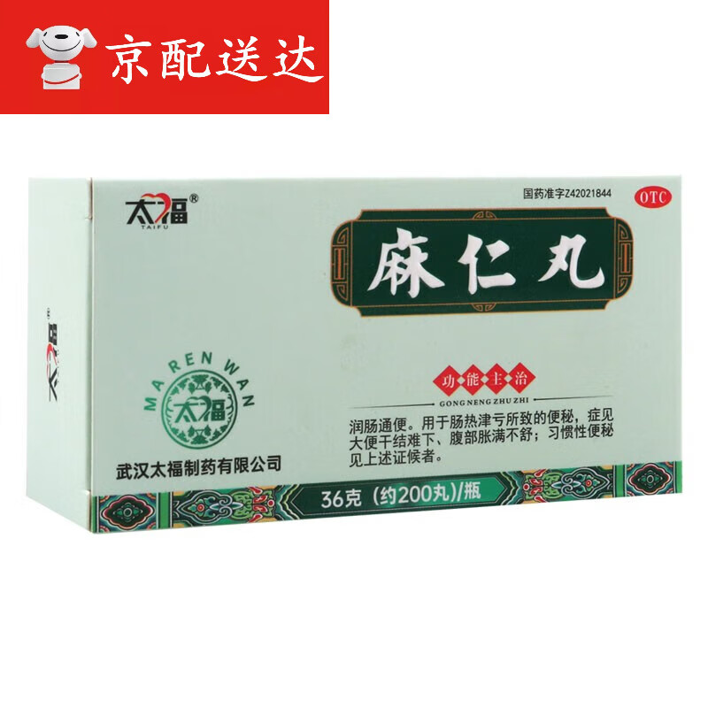太福 麻仁丸36g(约200丸) 润肠 肠热津亏所致的 腹部胀满不舒 习惯性