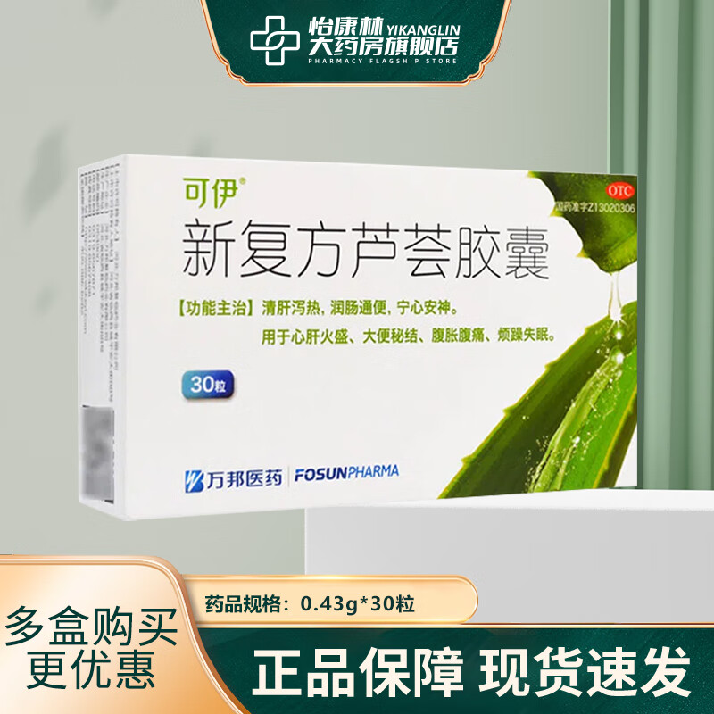 43g*30粒 清肝泻热 润肠通便 宁心安神 腹胀腹痛 大便秘结 一盒