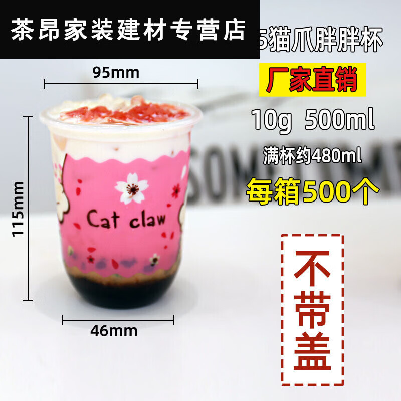 萌依兒圣代杯網(wǎng)紅貓爪奶茶杯臟臟500mlu型杯360胖胖杯一次性帶蓋杯子的 500無蓋500個