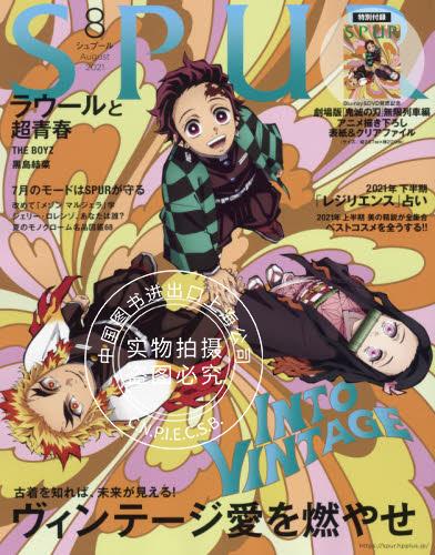 现货 进口日文 SPUR シュプール 2021年8月号 表纸 文件夹附录 鬼灭之刃