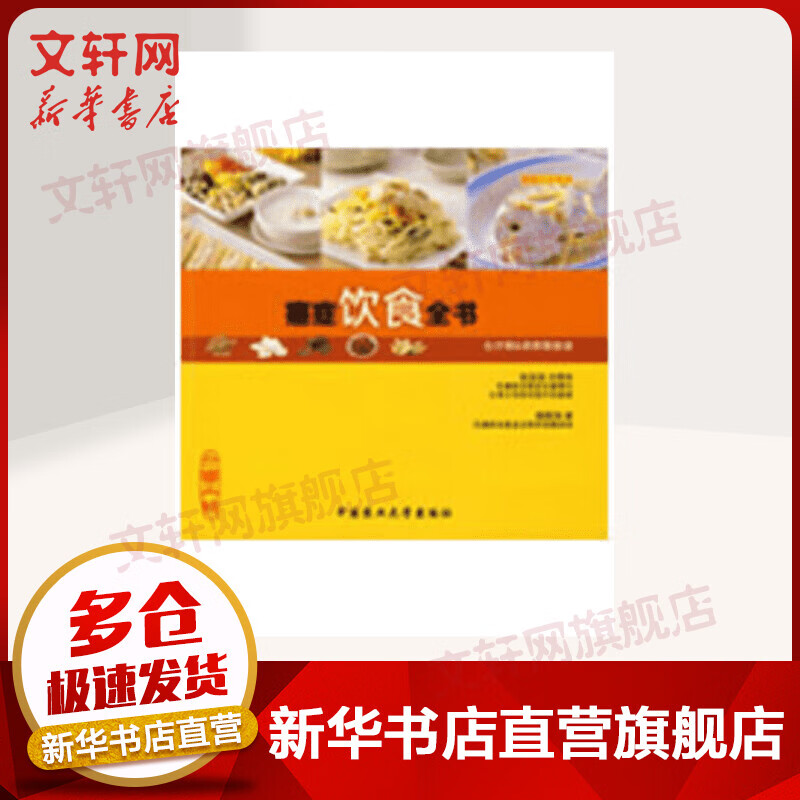 癌症饮食全书