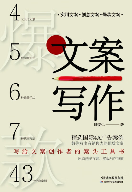 文案写作