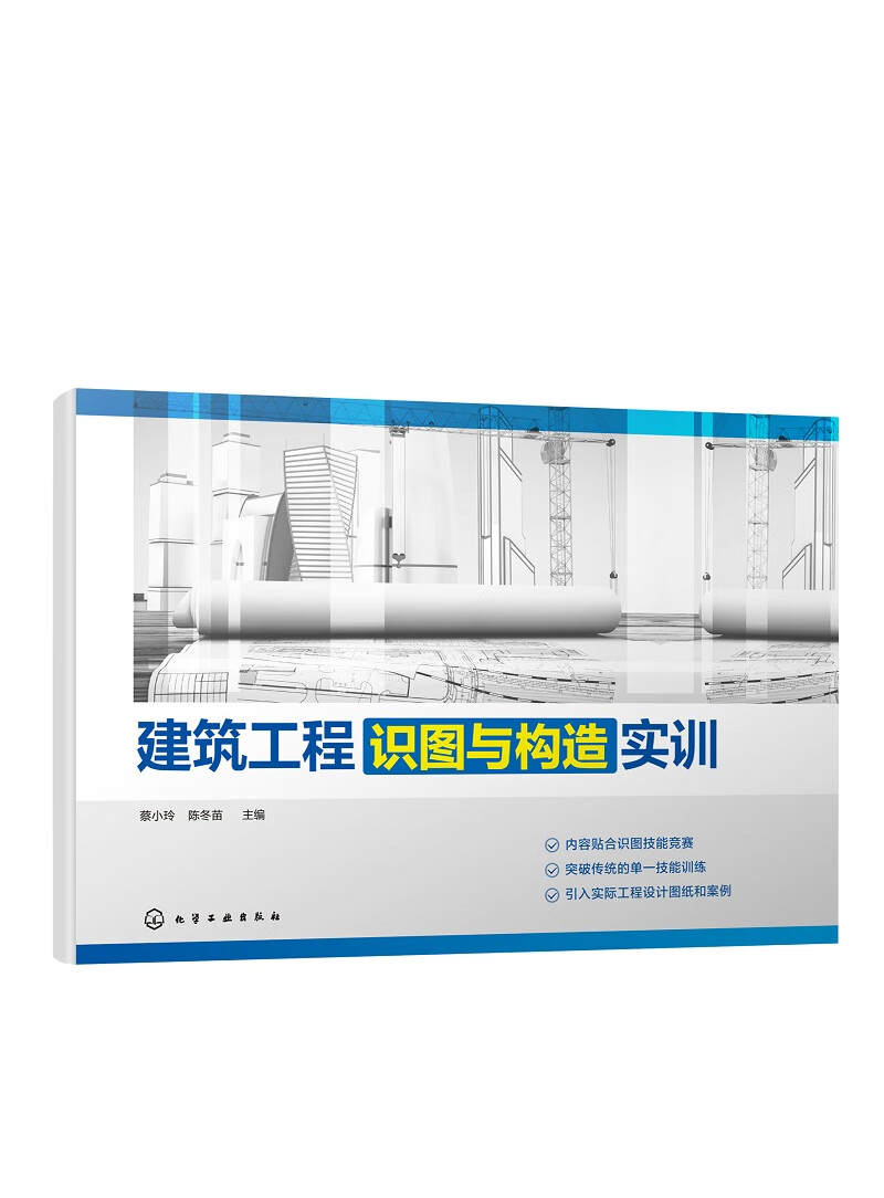 建筑工程识图与构造实训 建筑工程快速识图技巧 建筑识图与房屋构造技术工程造价教材 建筑识图入门 建筑工程制图与识图教程图书籍