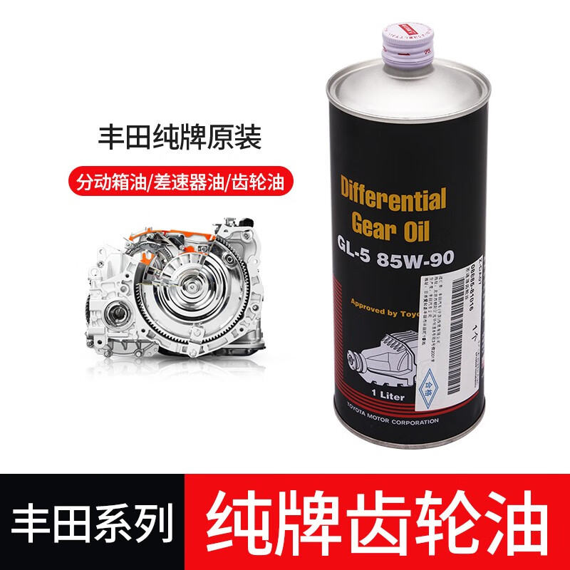 登盛适用丰田纯牌霸道gl-5 85w-90齿轮油 分动箱油 后桥油差速器油 gl