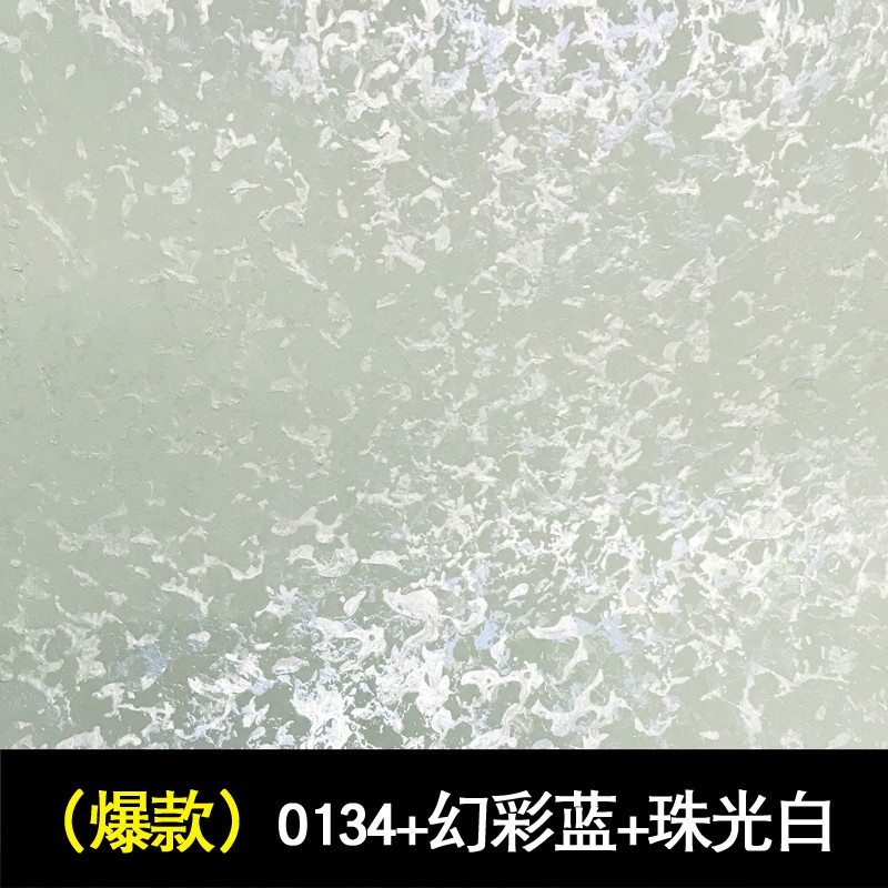 苏格仕 水性环保艺术漆三色珠光幻彩漆欧式壁材室内墙面漆背景墙客厅