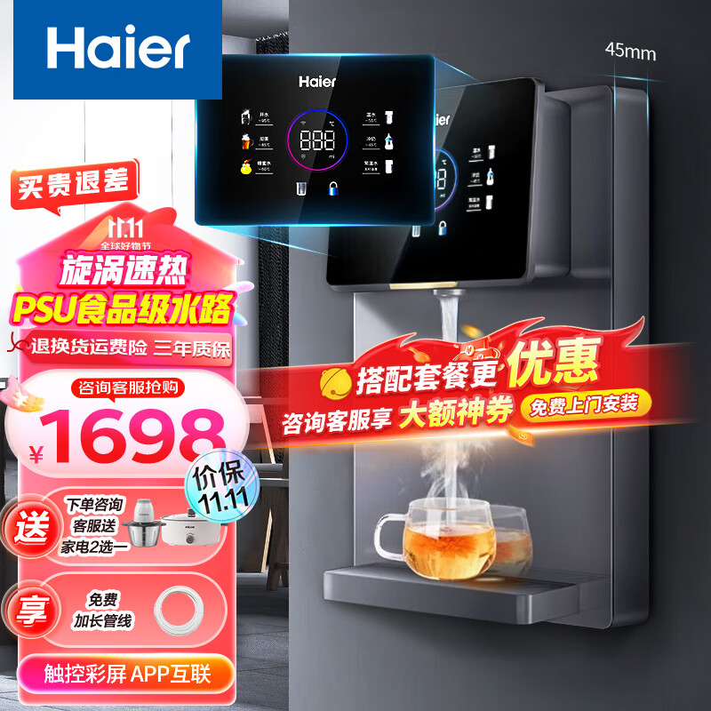 海尔（Haier）【旗舰新品】管线机净水器家用直饮机厨下式净水机加热直饮一体机2105壁挂式速热饮水机过滤净水器 【温热款】大彩屏UV管线机