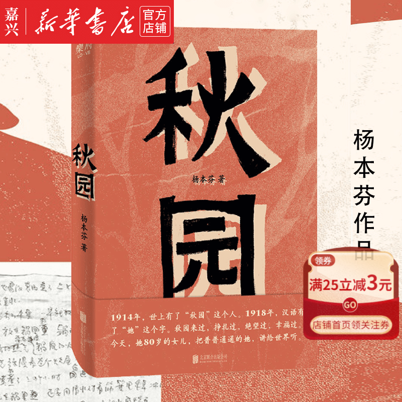 【官方】秋园 杨本芬 著 八旬老人讲述“
