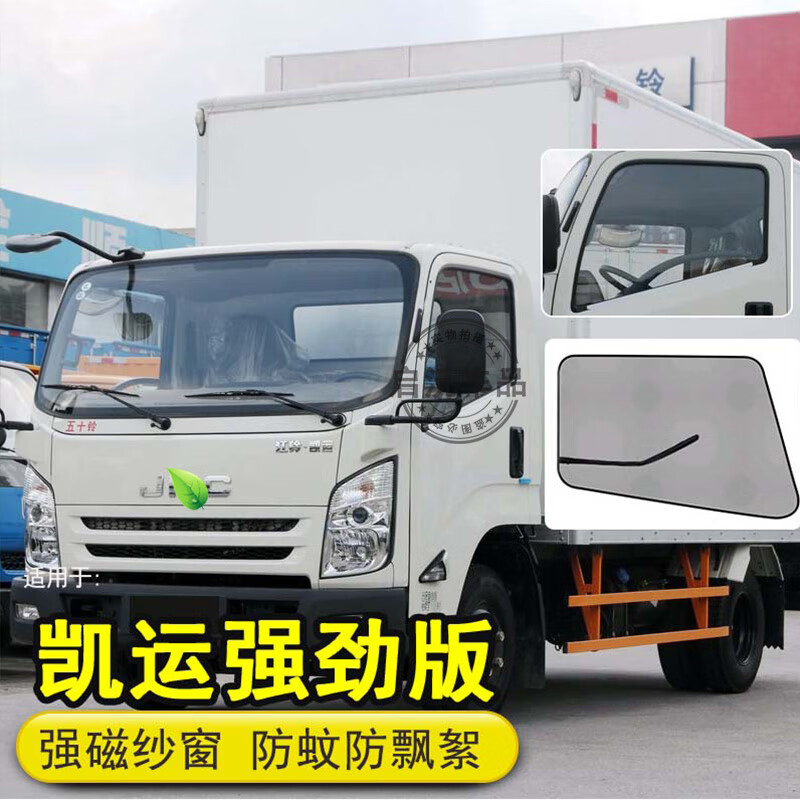 启沅凯运强劲版防蚊虫纱窗4米2轻卡货车夏季强磁窗纱车窗网纱蚊帐