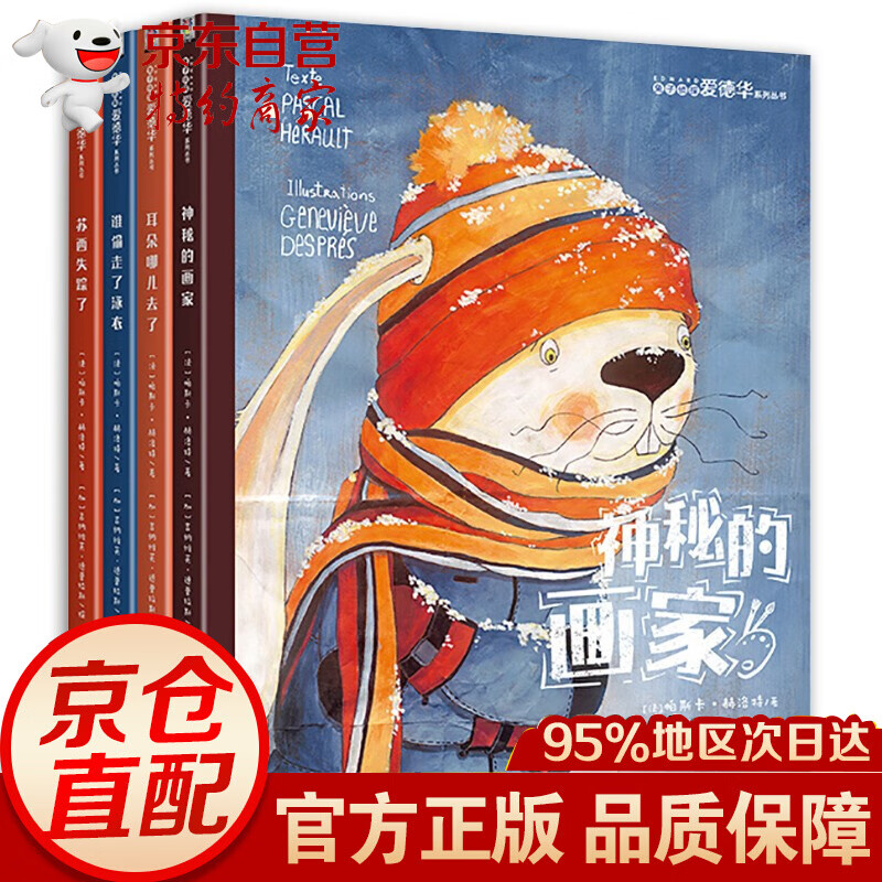 兔子侦探爱德华绘本系列全4本 不一样的动物故事 获奖