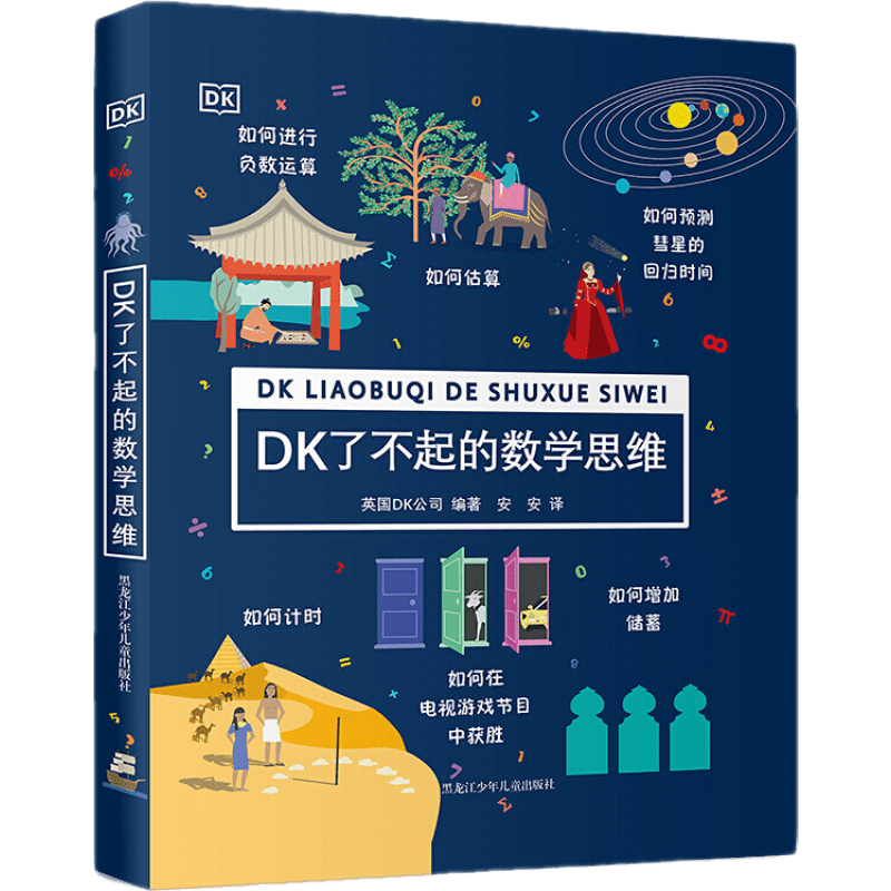 DK�˲������ѧ˼ά ������߼�˼ά��Ϸ��� ����ѡ Сѧ��һ�������꼶��ѧ˼άѵ�� 6-12����ѧ˼ά���� ���� �����ᣩ