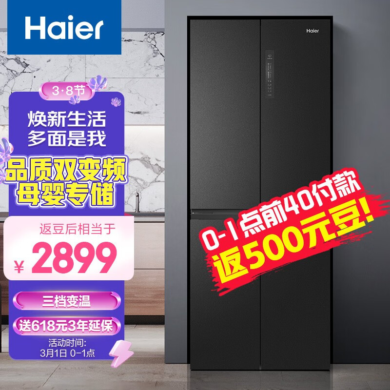 海尔(Haier)401升双变频风冷无霜多门四门十字门大容量超薄冰箱 DEO净味冷藏三档变温哑光面板BCD-401WBPZU1
