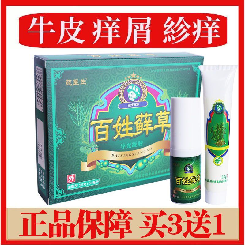 苗老太百姓藓草百姓癣草皮肤喷剂抑菌成人外用【升级版】