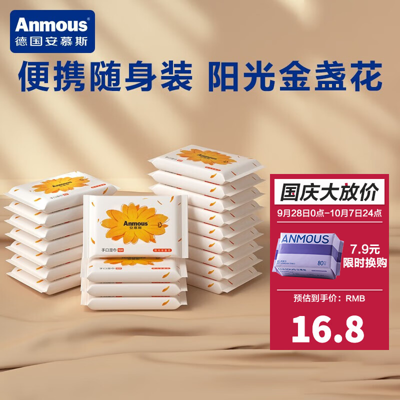 安慕斯（Anmous）婴儿口手湿巾 宝宝新生儿儿童专用湿纸巾擦屁屁加厚棉柔亲肤纸巾 阳光金盏花10抽*20包使用感如何?