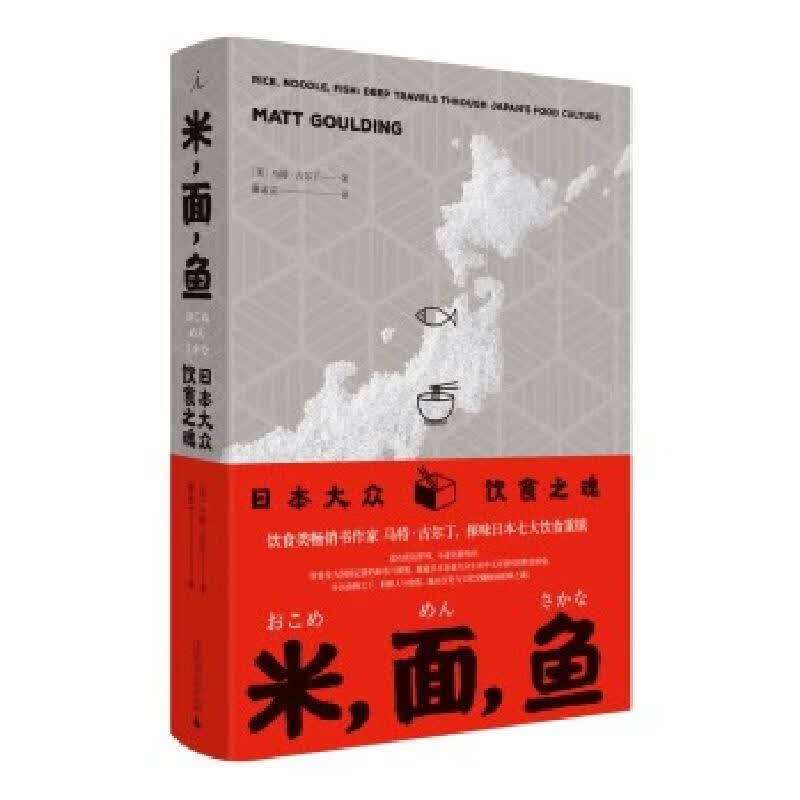 米,面,鱼:日本大众饮食之魂
