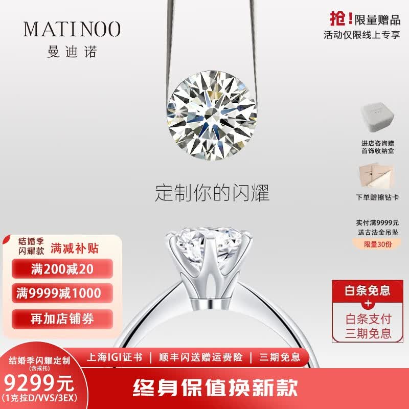 曼迪诺（MATINOO）闪耀定制系列培育钻石裸钻定制人工钻石戒指定制 D/VVS/3EX/N 50分VVS1人工钻石属于什么档次？
