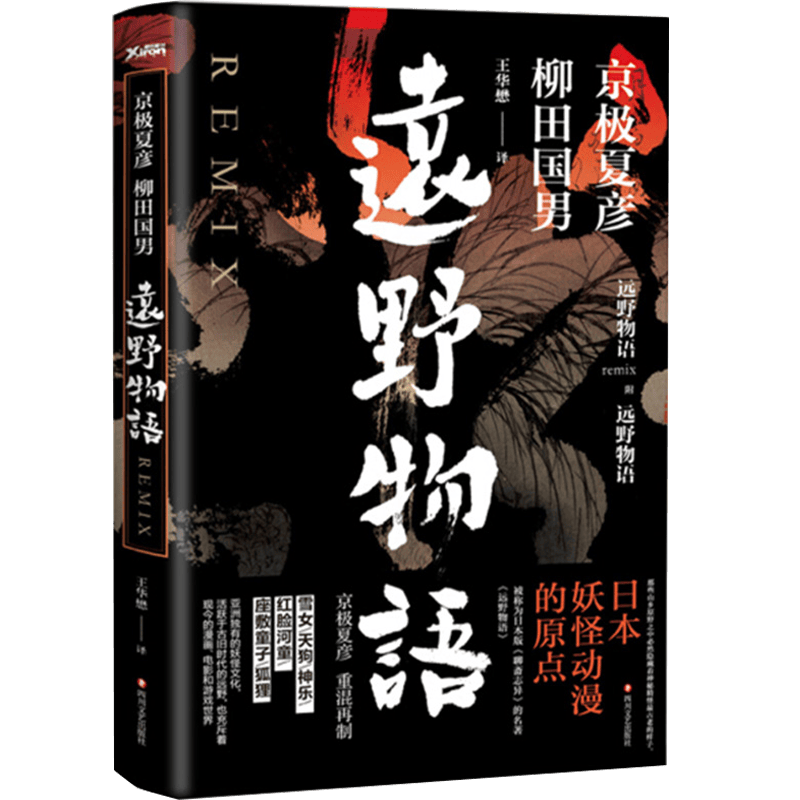【正版】远野物语