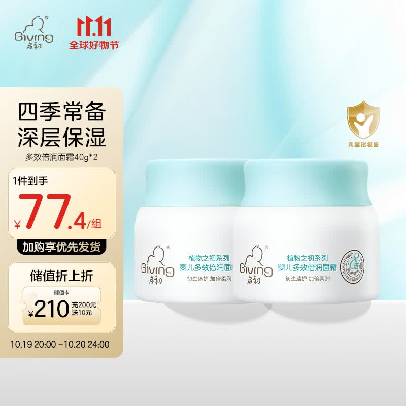 启初宝宝儿童婴儿多效倍润面霜40g*2补水保湿植物之初新老包装交替使用感如何?