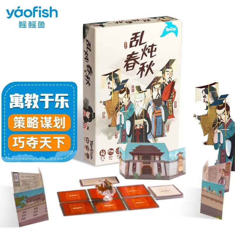 鳐鳐鱼（yaofish）儿童桌游戏成人大宋百商图三国群英录玩具棋卡牌小学礼物初中生 乱炖春秋【10岁】属于什么档次？