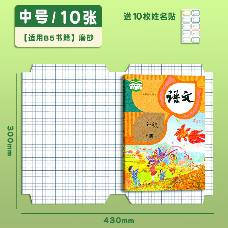 真彩包書皮自粘透明磨砂包書皮紙書套書膜書殼包書膜課本包書紙保護套小學(xué)生卡通一二三年級上冊A4初中文具 【適用B5書籍】中號10張-磨砂 鉆石/磨砂紋理隨機發(fā)
