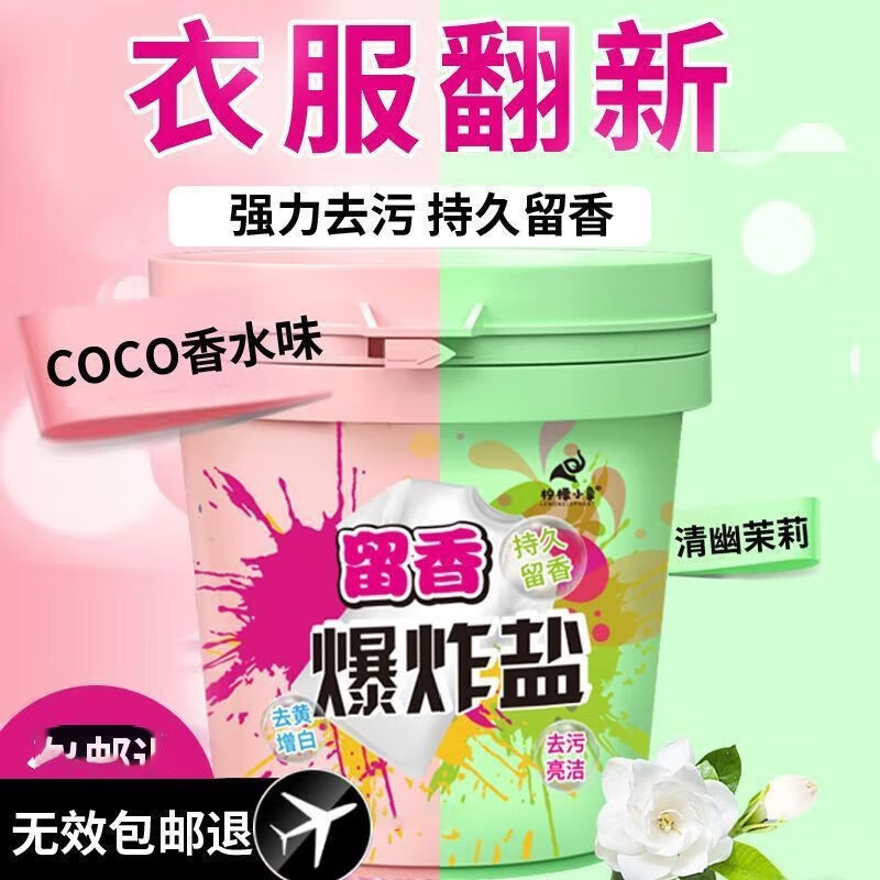 梦绾刀剪菜板 爆炸盐强力去污渍去黄增白留 香洗衣 爆炸盐【香味随机】 2桶怎么看?