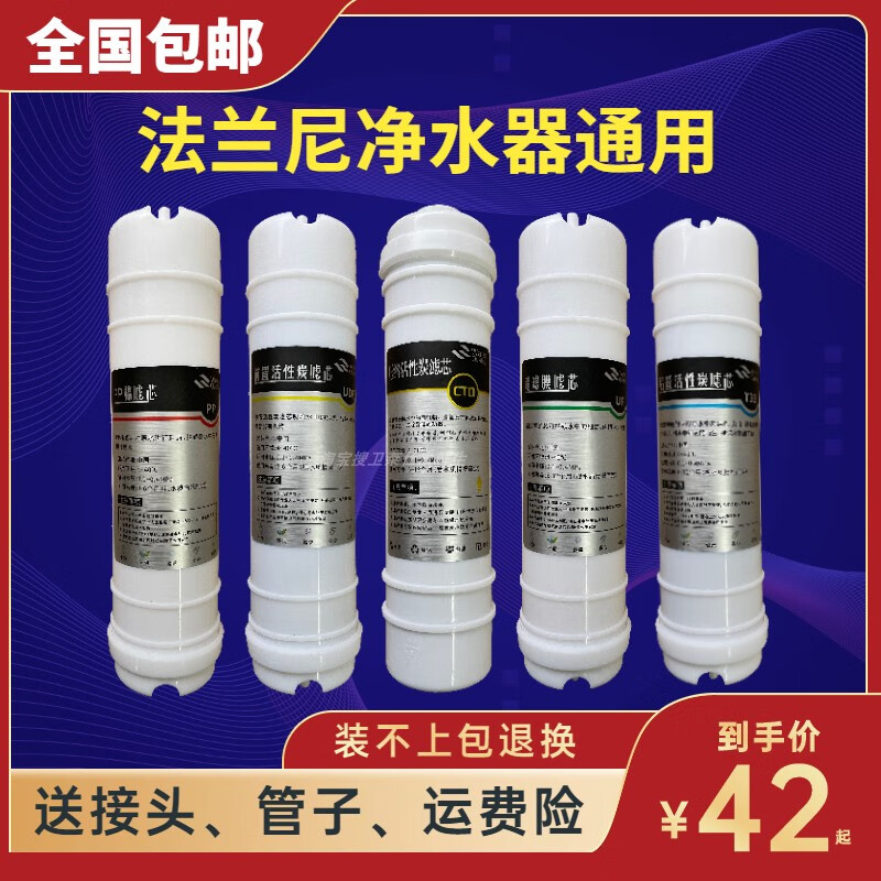 法兰尼净水器滤芯FLN-5/120/V5V6通用超滤净水机PP棉活性炭去水垢 除垢版五支套装