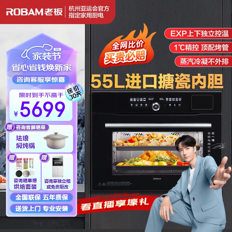 老板（Robam）CQ9062D探索家系列蒸烤箱一体机嵌入式EXP专业控温蒸烤炸炖家用55L搪瓷蒸箱烤箱自清洁保温箱属于什么档次？