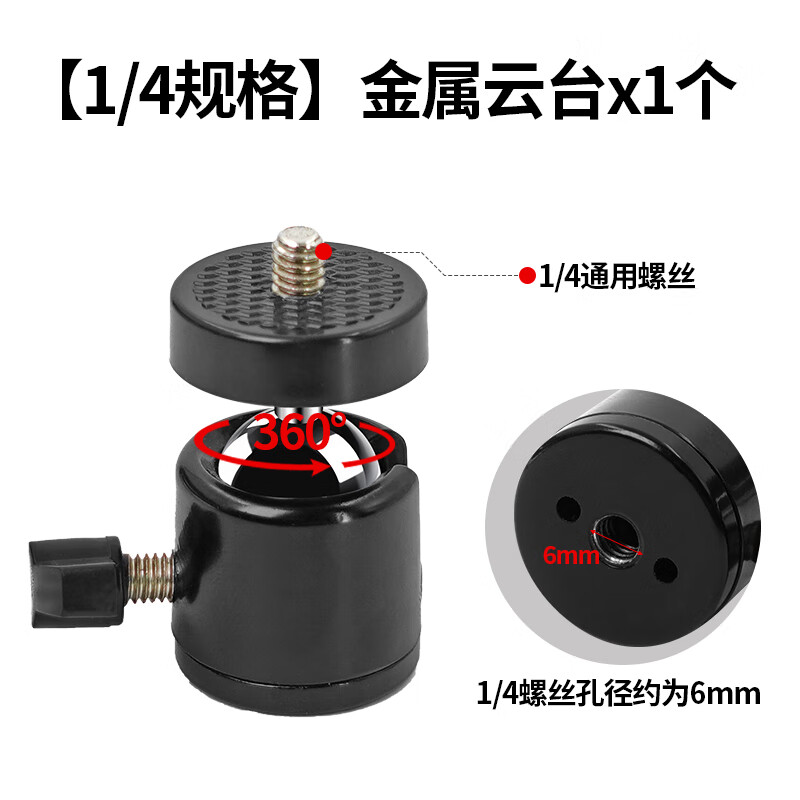 多宝莱1/4  3/8金属万向球形云台手机相机支架三脚架360度旋转小云台自拍杆投影仪配件 【1/4规格】金属云台x1个