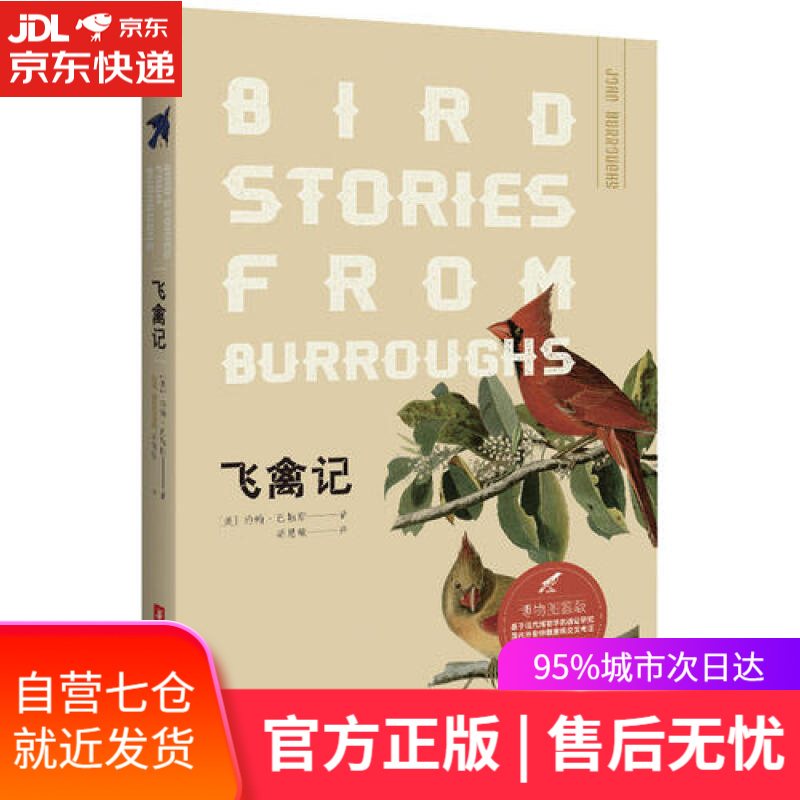 【新华书店】飞禽记（博物图鉴版）