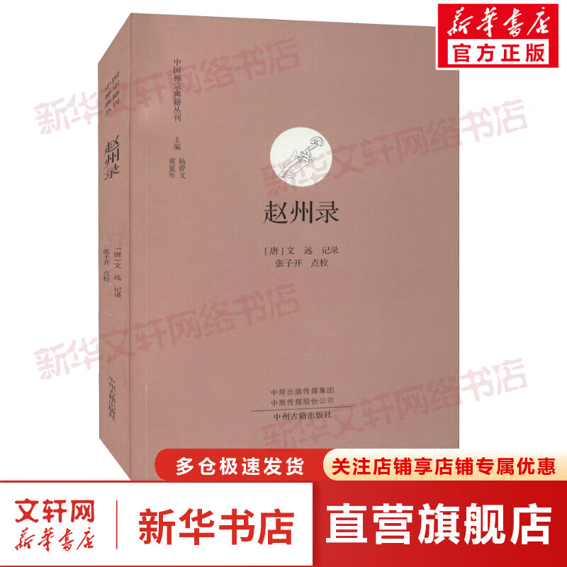 赵州录