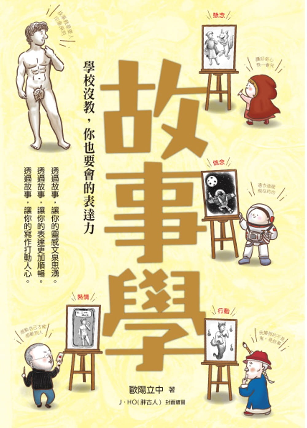 预售 欧阳立中故事学学校没教 你也要会的表达力语日报