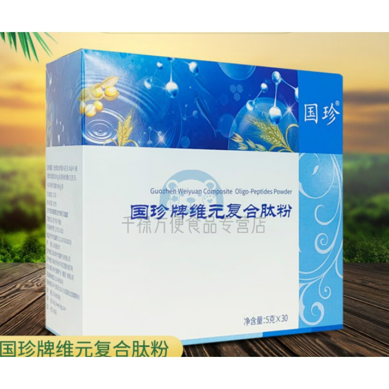 国珍国珍牌维元复合肽粉 5g*30袋 国珍复合肽粉 新日期