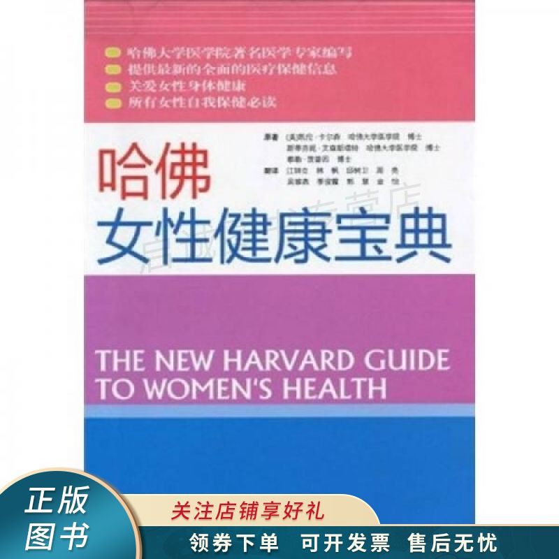 哈佛女性健康宝典