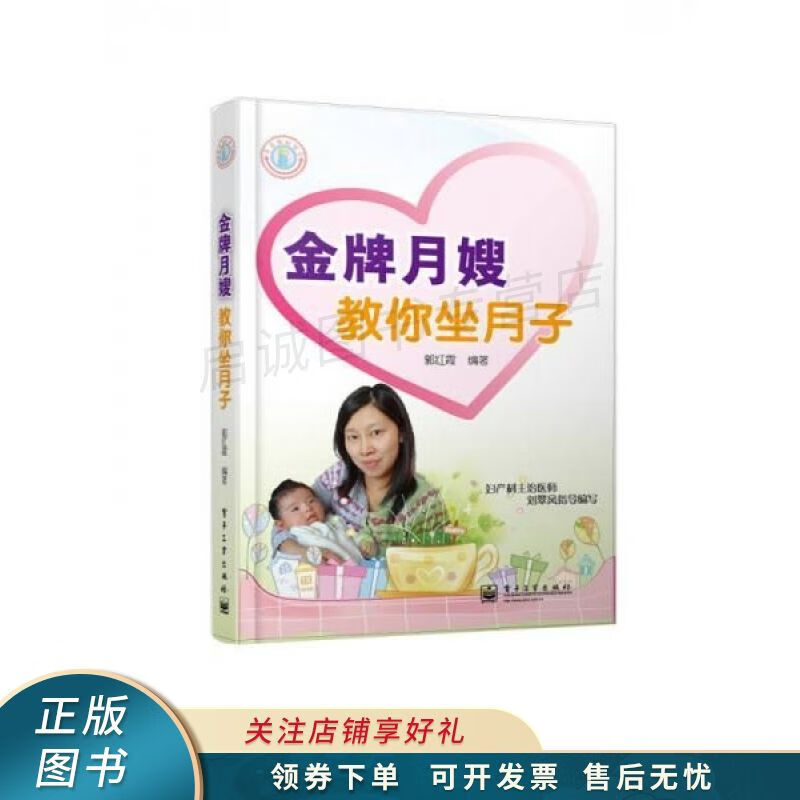 亲亲我的宝贝金牌月嫂教你坐月子