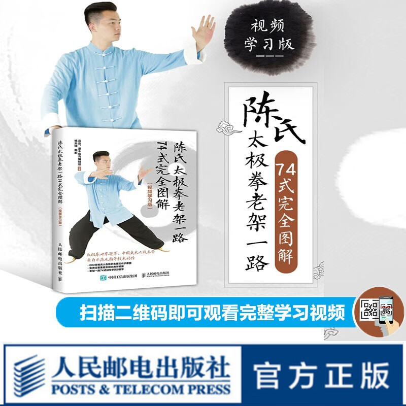 【现货 速发】陈氏太极拳老架一路74式完全图解 视频学习版