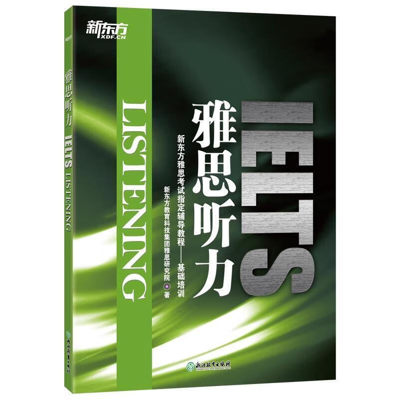 新东方 雅思听力