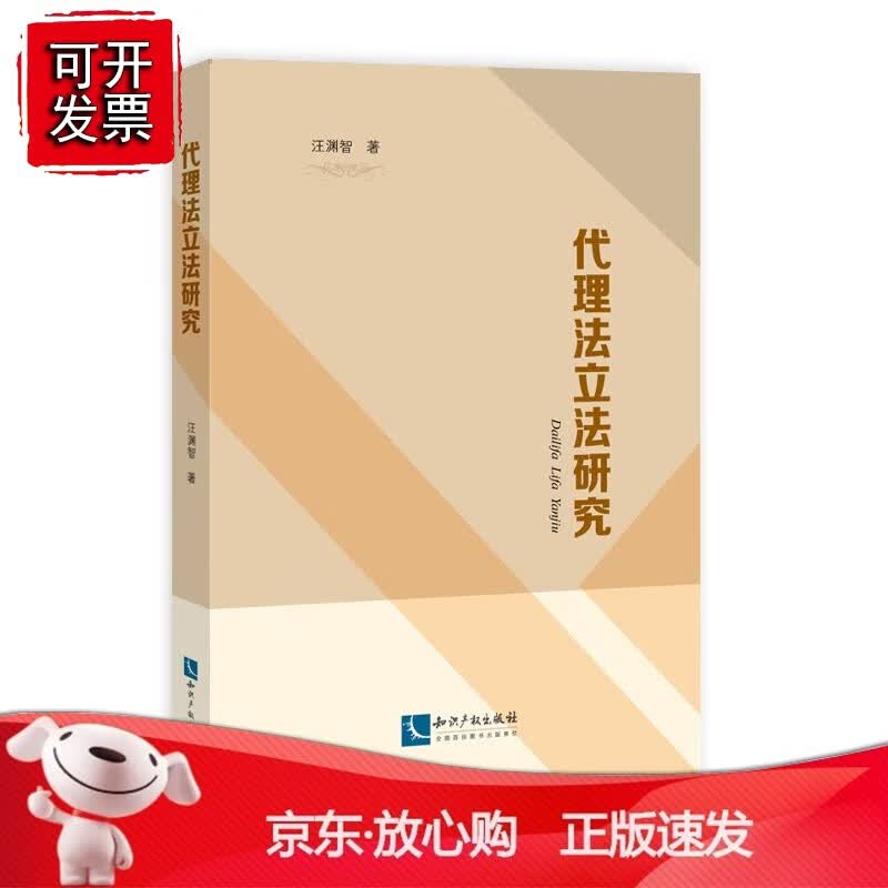 正版 代理法立法研究