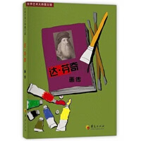 达利画传：世界艺术大师图文馆