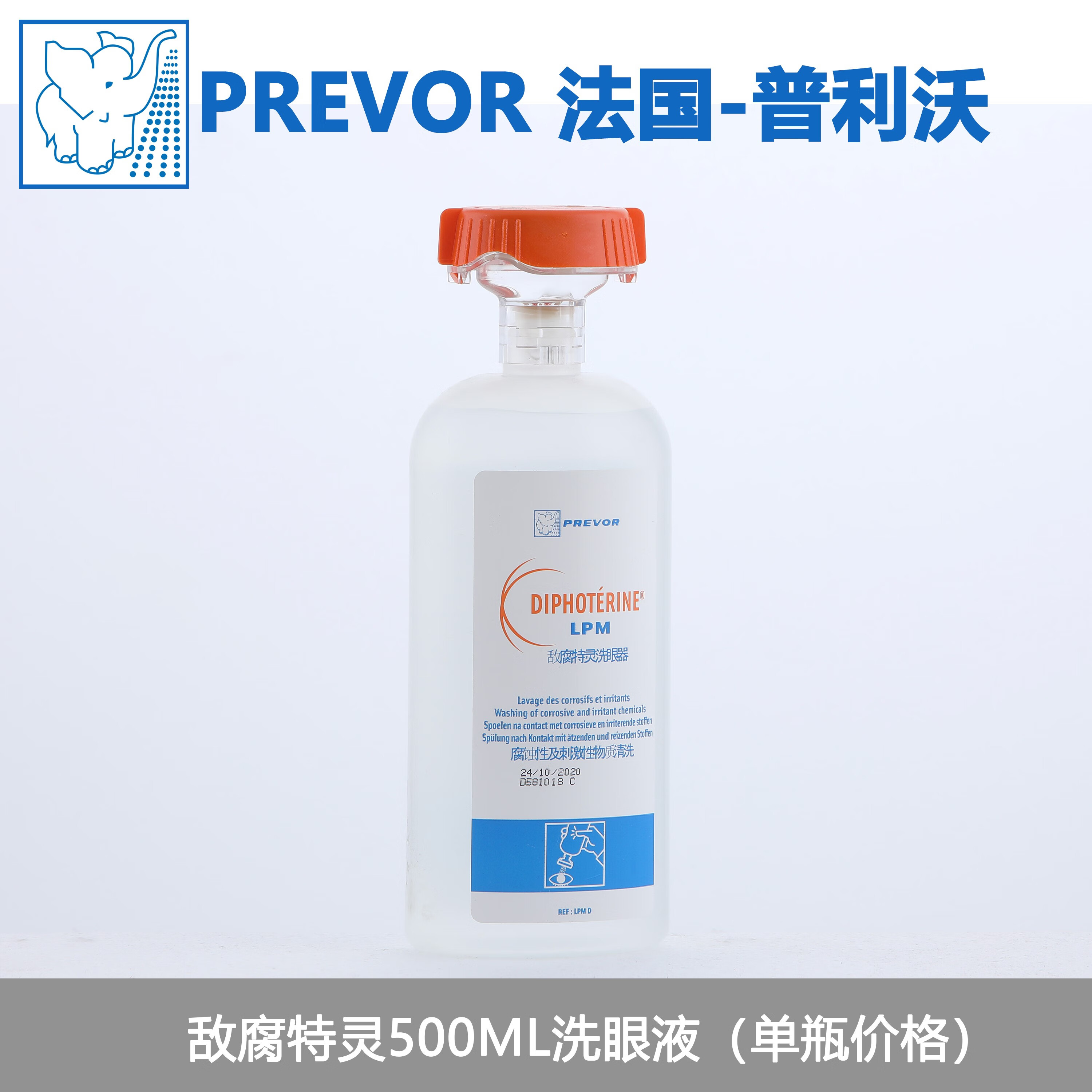 普利沃prevor敌腐特灵500ml化学品皮肤冲洗液急救洗消剂 500ml敌腐
