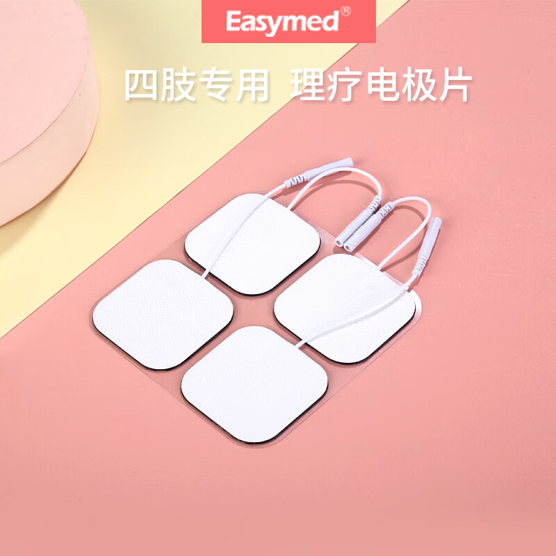 易舒美腹直肌 经期护理仪电极片 腹直肌贴四肢贴胸贴脸贴 通用贴片