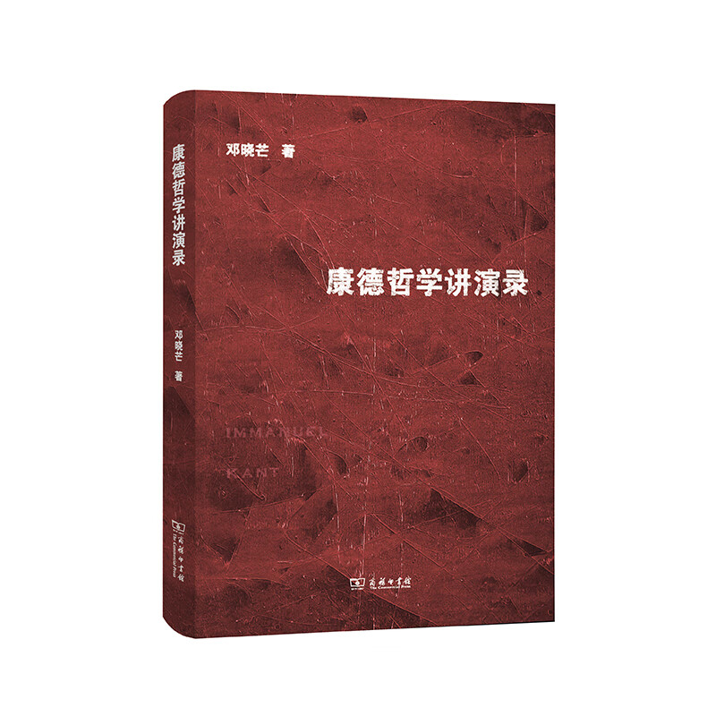 康德哲学讲演录