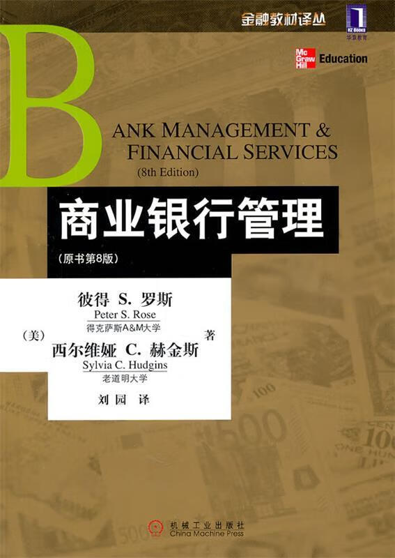 商业银行管理