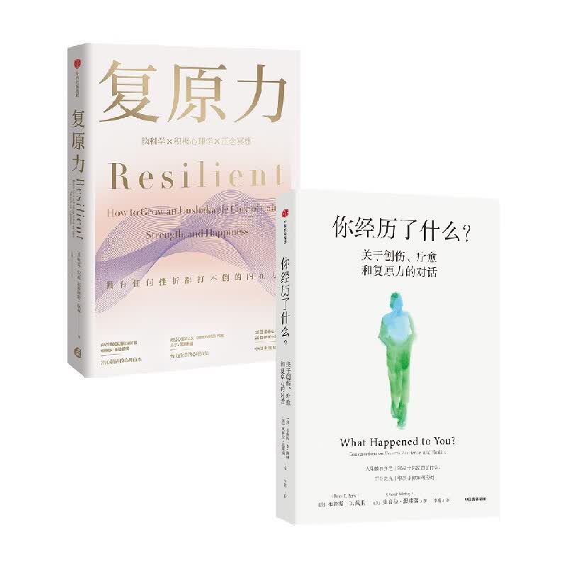 包邮 你经历了什么+复原力套装2册 奥普拉·温弗瑞 著 哲学